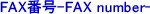 FAX�ԍ�