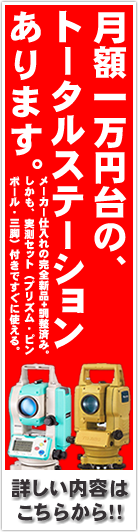 大特価販売！60万円のトータルステーションあります。
