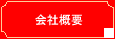 Kongo Web Company�@��ЊT�v