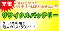 ���T�C�N���o�b�e���[�i���ʋ@�E�g�[�^���X�e�[�V�����j