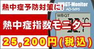 �M���ǎw�����j�^�[�@AD-5695