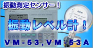 �U������Z���T�[�I�U�����x���v�IVM-53A