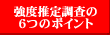 ���x���蒲���̂U�̃|�C���g