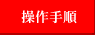 �V���~�b�g�n���}�[����菇�i�������@�j
