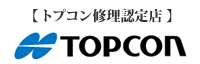 トプコン修理認定店